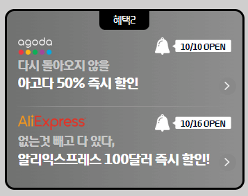 현대카드 이벤트 아고다 알리익스프레스 할인