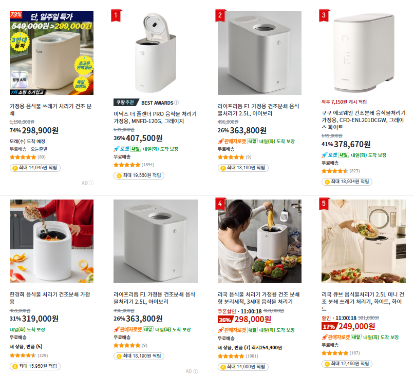 음식물 처리기 쿠팡